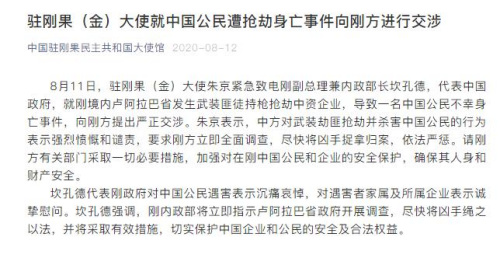 中國駐剛果民主共和國大使館微信公眾號(hào)