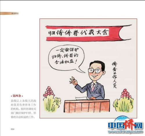 《畫說僑法》內頁。上海市楊浦區(qū)僑聯(lián)供圖