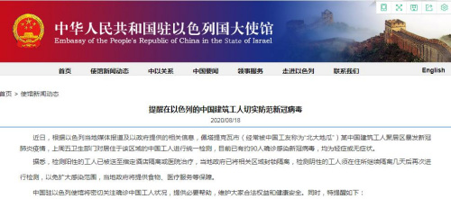 中國駐以色列大使館網(wǎng)站截圖 中國駐以色列大使館網(wǎng)站截圖