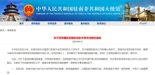 截圖自中國(guó)駐南非大使館網(wǎng)站 截圖自中國(guó)駐南非大使館網(wǎng)站