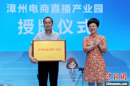 期間，還舉行“漳州電商直播產(chǎn)業(yè)園”授牌儀式?！埥鸫?攝