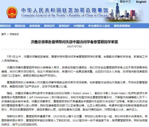 圖片來源：中國駐芝加哥總領事館網站