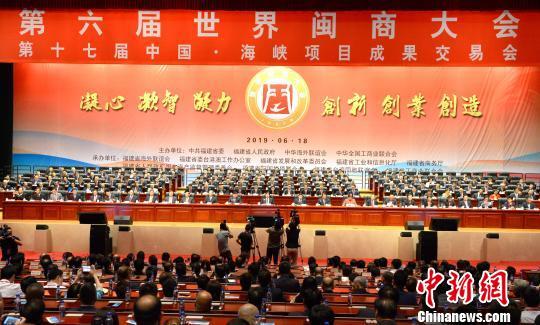 第六屆世界閩商大會(huì)開(kāi)幕1800余名閩商聚焦“創(chuàng)新創(chuàng)業(yè)創(chuàng)造”