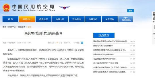 圖片來(lái)源：民航局網(wǎng)站截圖