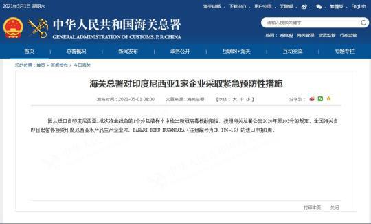 圖片來(lái)源：海關(guān)總署網(wǎng)站截圖