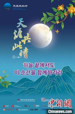 “天涯共此時(shí)——中秋節(jié)”大型品牌活動(dòng)于9月16日在旅游辦官網(wǎng)及社交媒體平臺(tái)上線?！≈袊?guó)駐首爾旅游辦事處供圖