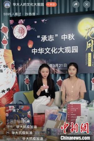 疫情下的華僑大學(xué)境外生：中秋月下“云”博餅