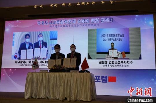 論壇期間，中國吉林省延邊朝鮮族自治州同大邱簽署友好交流合作相關(guān)協(xié)議?！⑿?攝