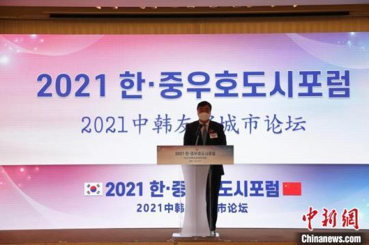 “2021年中韓友好城市論壇”在韓舉行中國駐韓國大使邢海明出席