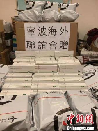 寧波海外聯(lián)誼會(huì)向香港寧波籍同鄉(xiāng)社團(tuán)捐贈(zèng)防疫物資