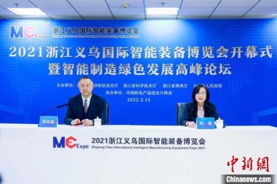 浙江義烏國際智能裝備博覽會(huì)“云”上開展制造業(yè)新方向受關(guān)注