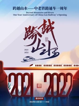 中國老撾青年導(dǎo)演合拍《跨越山水》系列短片