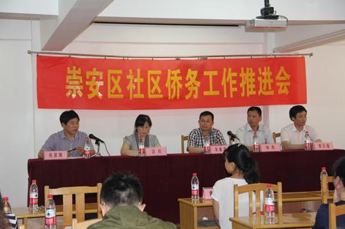 無錫崇安區(qū)召開社區(qū)僑務(wù)工作推進(jìn)會