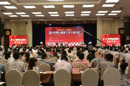 圖為嘉興市首屆浙(禾)商大會現(xiàn)場
