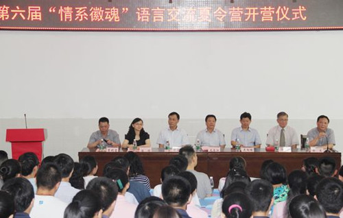 圖為美國(guó)洛杉磯安徽之友“情系徽魂”交流團(tuán)夏令營(yíng)開(kāi)營(yíng)儀式在馬鞍山市舉行