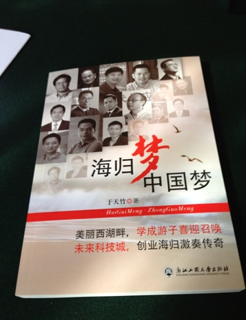 中國僑網(wǎng)新出版的圖書《海歸夢•中國夢》