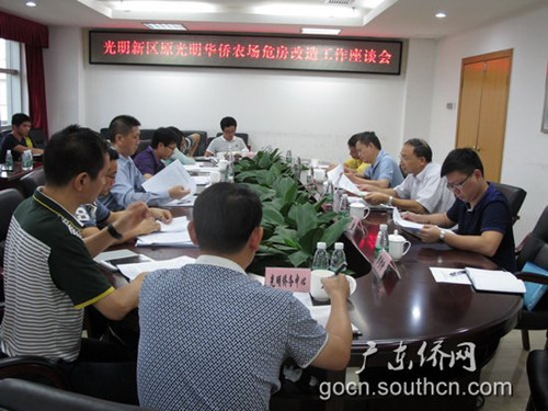 中國僑網省僑辦調研組與深圳光明新區(qū)有關領導就華僑農場危房改造工作進行座談會