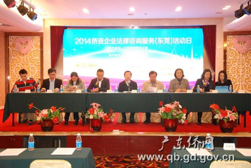中國僑網(wǎng)僑資企業(yè)法律咨詢服務(wù)(東莞)活動(dòng)日現(xiàn)場(chǎng)