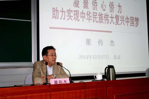 中國(guó)僑網(wǎng)國(guó)僑辦政法司司長(zhǎng)董長(zhǎng)杰作報(bào)告