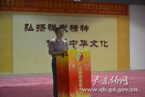 中國僑網(wǎng)鄭建民主任代表承辦方廣東省僑辦致辭