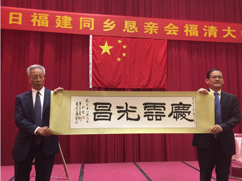 圖(1):省僑辦楊輝主任像大會(huì)執(zhí)行委員會(huì)林文明贈(zèng)送書法