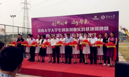暨南大學(xué)大學(xué)生創(chuàng)新創(chuàng)業(yè)實踐基地揭牌(郭軍