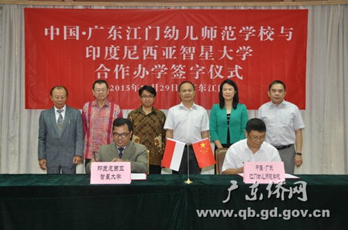 廣東江門幼兒師范學(xué)校與印尼智星大學(xué)簽訂合作辦學(xué)協(xié)議書
