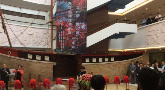 《金山夢(mèng)圖片展》和《友誼的輝煌書畫展》在穗開幕(郭軍