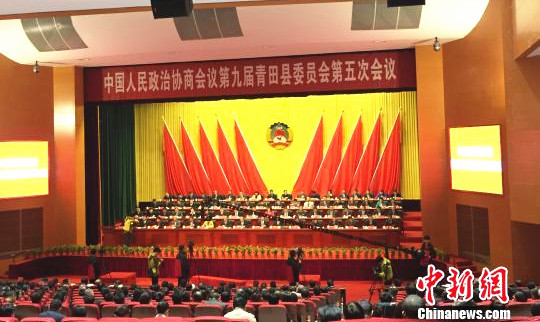 浙江青田政協(xié)九屆五次會議開幕(李婷婷