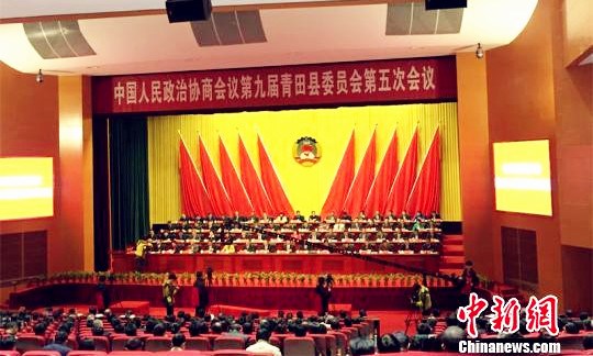 浙江青田政協(xié)九屆五次會(huì)議開(kāi)幕(李婷婷