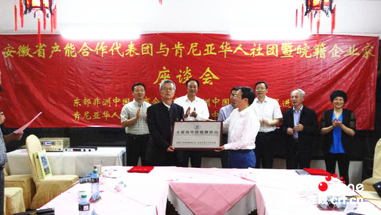 安徽省外事僑務(wù)(港澳)辦公室主任王信(前右)向東部非洲中國(guó)總商會(huì)暨中國(guó)和平統(tǒng)一促進(jìn)會(huì)主席韓軍授牌(王新俊