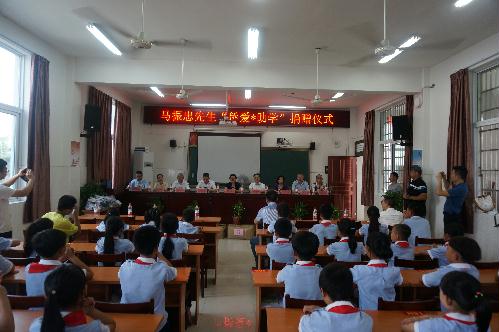 “僑愛·助學”捐贈儀式