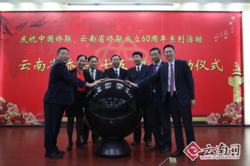 云南省僑聯(lián)“七五”普法啟動儀式在昆明舉行