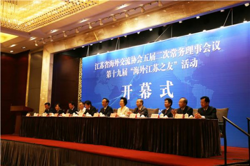 江蘇省海外交流協(xié)會(huì)五屆二次常務(wù)理事會(huì)議暨第十九屆“海外江蘇之友”活動(dòng)開幕式在南京舉行