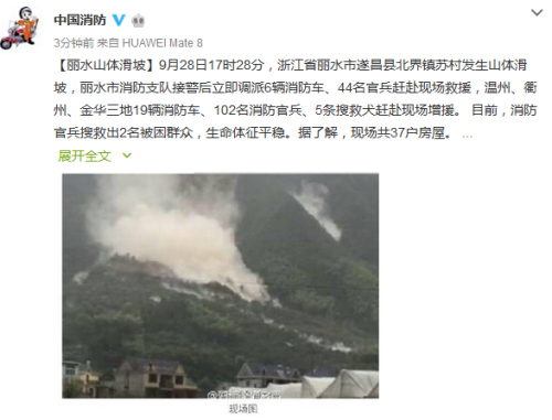 公安部消防局官方微博截圖。