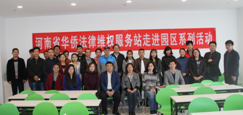 河南省外僑辦為中美國際創(chuàng)業(yè)港企業(yè)培訓(xùn)法律知識