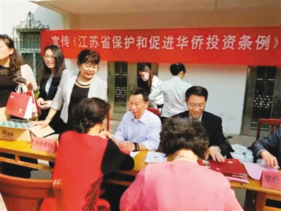 中國僑網(wǎng)圖為江蘇省舉辦的《江蘇省保護和促進華僑投資條例》宣傳活動現(xiàn)場 來源:江蘇省僑聯(lián)