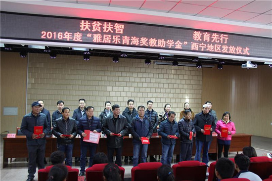 中國(guó)僑網(wǎng)西寧地區(qū)獎(jiǎng)學(xué)金發(fā)放儀式