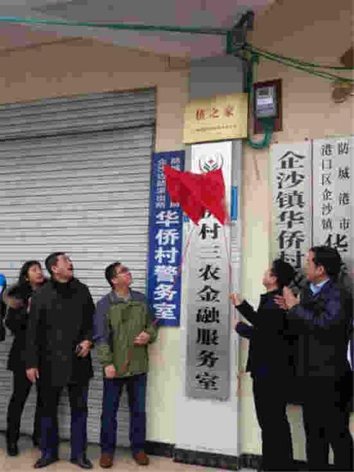 中國僑網(wǎng)企沙華僑漁村“僑之家”揭牌