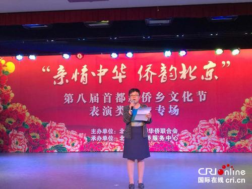 中國僑網(wǎng)北京僑聯(lián)副主席李冬娟致辭