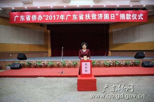 中國僑網(wǎng)廣東省僑辦主任李心現(xiàn)場捐款