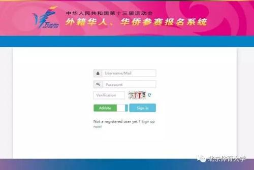 中國僑網(wǎng)(北京體育大學微信公眾號)