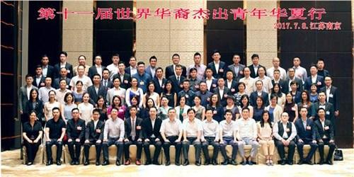 中國(guó)僑網(wǎng)合影留念