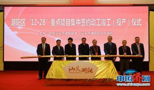 中國(guó)僑網(wǎng)汕頭市潮陽(yáng)區(qū)26日舉行重點(diǎn)項(xiàng)目集中簽約儀式 陳啟任 攝