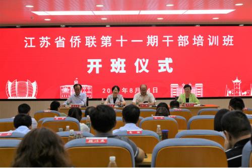 中國僑網(wǎng)(江蘇省僑聯(lián)網(wǎng)站)