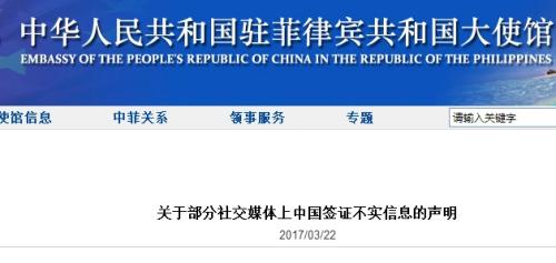 中國(guó)僑網(wǎng)(中國(guó)駐菲律賓使館網(wǎng)站)