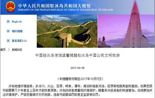 中國僑網中國駐冰島使館網站截屏