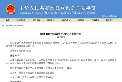 中國僑網(wǎng)(中國駐登巴薩總領館網(wǎng)站截圖)