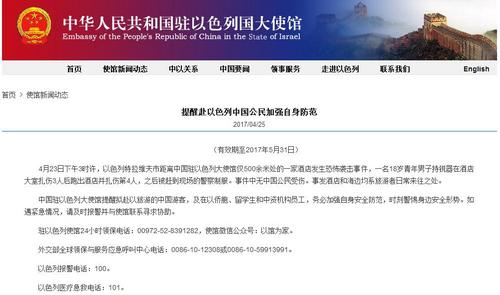 中國(guó)僑網(wǎng)中國(guó)駐以色列大使館網(wǎng)站截圖