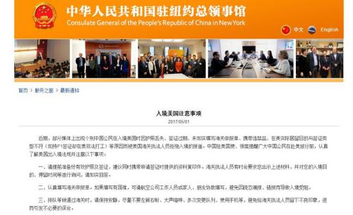 中國僑網(wǎng)(中國駐紐約總領(lǐng)事館網(wǎng)站截圖)